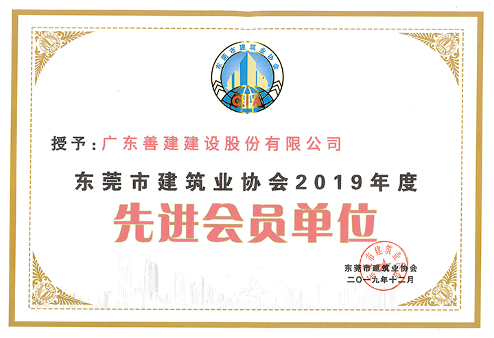 11、2019年度先進會員單位.jpg