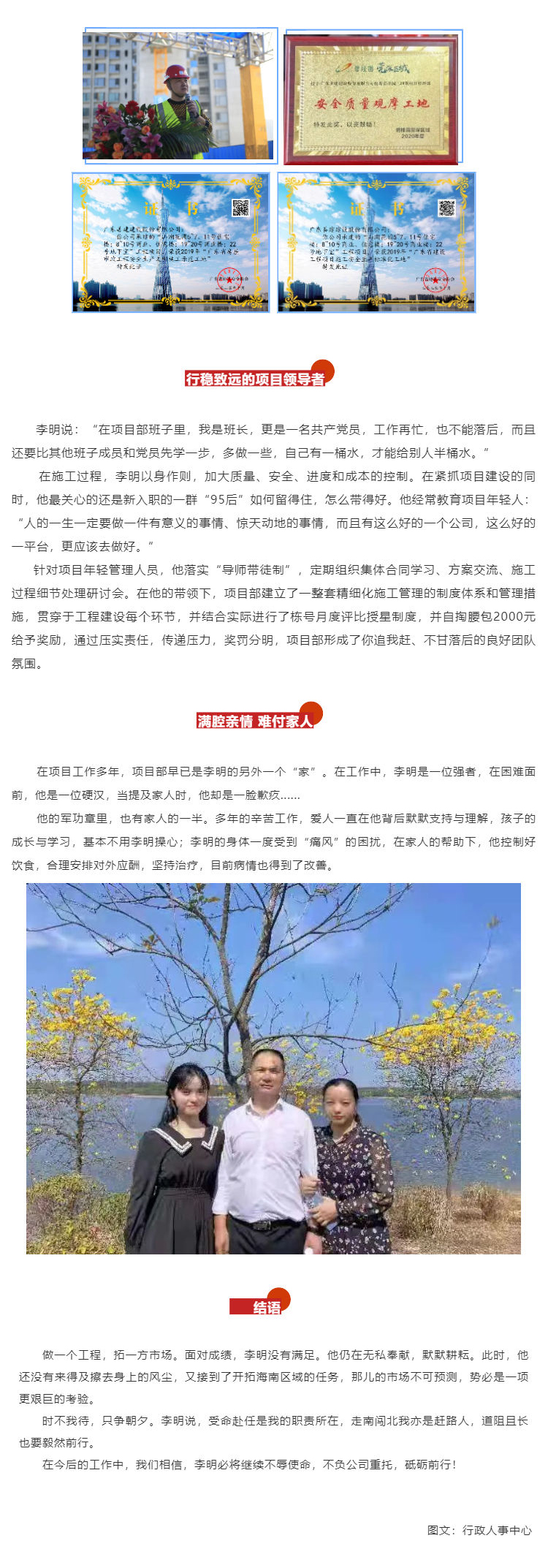 榜樣的力量-_-李明：你若托付，我必全力以赴！_壹伴長圖1_03.jpg