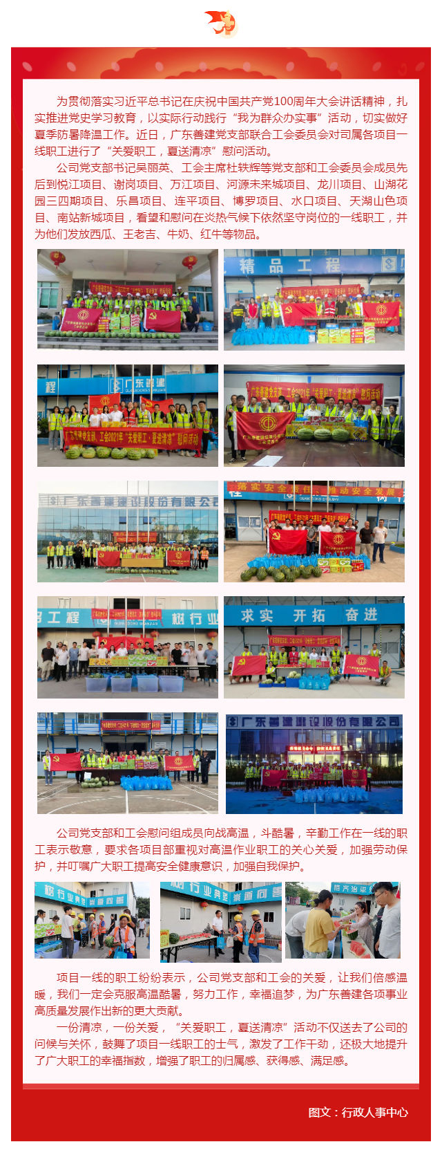 學(xué)黨史，辦實(shí)事｜廣東善建黨支部組織開展“關(guān)愛職工，夏送清涼”活動(dòng)_壹伴長(zhǎng)圖1.jpg