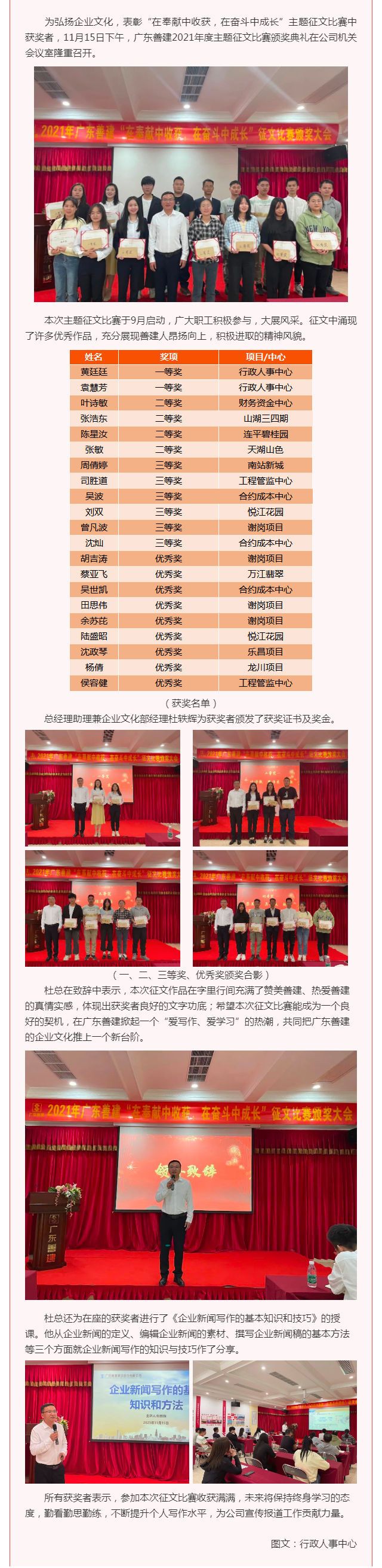 廣東善建2021年度征文比賽頒獎(jiǎng)典禮圓滿結(jié)束！_壹伴長(zhǎng)圖1 (1).jpg