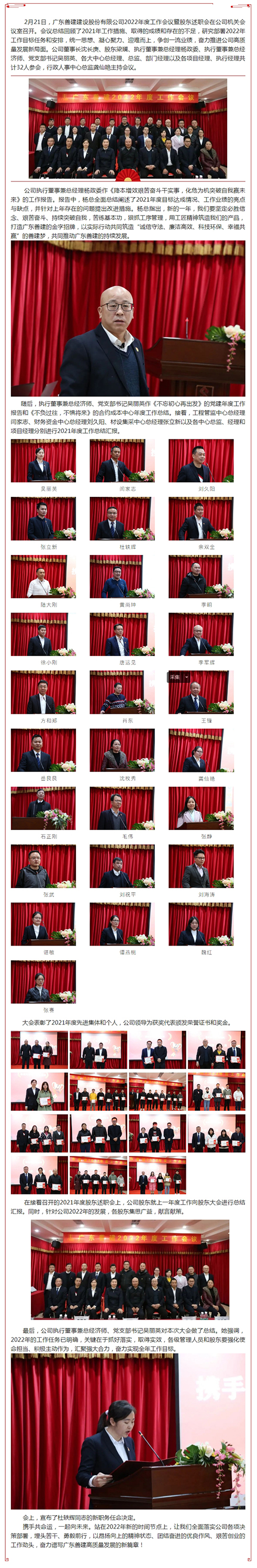攜手共命運(yùn)，一起向未來(lái)_廣東善建2022年度工作會(huì)議暨股東述職會(huì)圓滿召開(kāi).jpg
